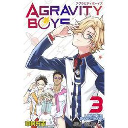 AGRAVITY BOYS 3（ジャンプコミックス） [コミック]