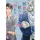 御曹司は獣の王子に溺れる（キャラ文庫） [文庫]