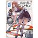 出戻り館のセバスチャン　２<2巻>(YKコミックス) [コミック]