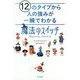12のタイプから人の強みが一瞬でわかる「魔法のスイッチ」 [単行本]