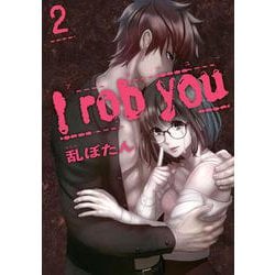 I rob you②(LINEコミックス) [コミック]