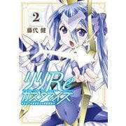リリReカスタマイズ モデラーも異世界では錬金術師!?（2）(GCO) [コミック]