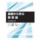 基礎から学ぶ整数論―RSA暗号入門 [単行本]