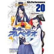 蒼き鋼のアルペジオ 巻 Ykコミックス コミック のコミュニティ最新情報 ヨドバシ Com