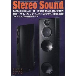 季刊 Stereo Sound No.216（秋号） [ムックその他]