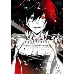 君死ニタマフ事ナカレ（10）(BGC) [コミック]