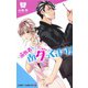 歯医者さん、あタってます！ 1（ジャンプコミックス） [コミック]
