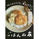 作りおきできる。がっつり!ごはんの友 [単行本]