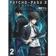 PSYCHO-PASS サイコパス 3 2（ジャンプコミックス） [コミック]