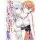 恋獄の都市 5（ジャンプコミックス） [コミック]
