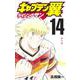 キャプテン翼 ライジングサン 14(ジャンプコミックス) [コミック]