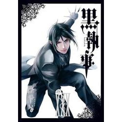 黒執事（30）(Gﾌｧﾝﾀｼﾞｰｺﾐｯｸｽ) [コミック]
