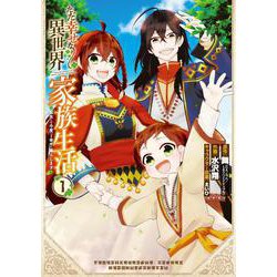 ただ幸せな異世界家族生活～転生して今度こそ幸せに暮らします～（1）(GFC) [コミック]
