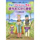 ブルー・アイランド先生の週刊おんがく通信 音楽のことお話ししましょう! [単行本]