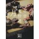 文庫版 今昔百鬼拾遺 月(講談社文庫) [文庫]