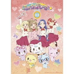 ヨドバシ.com - 『ミュークルドリーミー』 dream.03 [DVD] 通販【全品