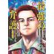 最強の弁護士 1(ヤングジャンプコミックス) [コミック]
