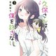 久保さんは僕を許さない 3(ヤングジャンプコミックス) [コミック]