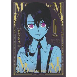 MoMo―the blood taker― 6(ヤングジャンプコミックス) [コミック]