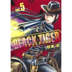 ヨドバシ.com - BLACK TIGER ブラックティガー 5(ヤングジャンプ