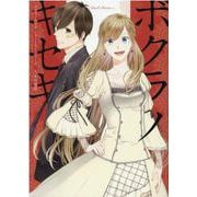 ボクラノキセキ short stories（ZERO-SUMコミックス） [コミック]