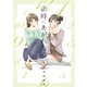 定時にあがれたら<4>(ＦＥＥＬ　コミックス) [コミック]