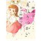 神様は“まほうつかい”をご所望です！(ＦＥＥＬ　コミックス) [コミック]