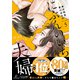 にぶんのいち夫婦<5>(ＦＥＥＬ　コミックス) [コミック]