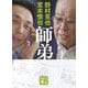師弟(講談社文庫) [文庫]
