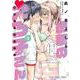 進撃のえろ子さん～変なお姉さんは男子高生と仲良くなりたい～ 3(ヤングアニマルコミックス) [コミック]