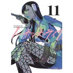 ノー・ガンズ・ライフ 11(ヤングジャンプコミックス) [コミック]
