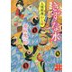 きずな水―人情料理わん屋（実業之日本社文庫） [文庫]