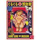 ぐるぐる博物館(実業之日本社文庫) [文庫]