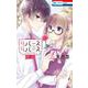 リバース×リバース 2（花とゆめコミックス） [コミック]