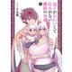 息子がかわいくて仕方がない魔族の母親 9(ヤングジャンプコミックス) [コミック]