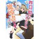 昨日、助けていただいた魔導書です 1(ヤングジャンプコミックス) [コミック]