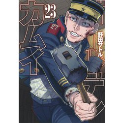 ヨドバシ.com - ゴールデンカムイ 23(ヤングジャンプコミックス 