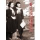 秀子の應援團長 [DVD]