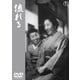 流れる [DVD]