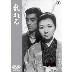 乱れる [DVD]
