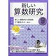 新しい算数研究 2020年 09月号 [雑誌]