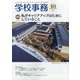 学校事務 2020年 10月号 [雑誌]