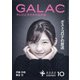 GALAC (ギャラク) 2020年 10月号 [雑誌]