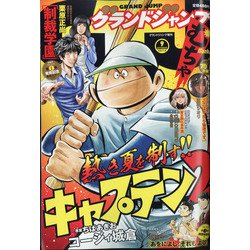 グランドジャンプむちゃ 2020年 9/30号 [雑誌]
