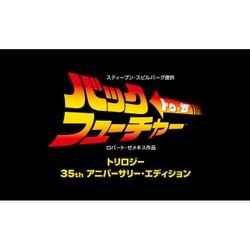 バック・トゥ・ザ・フューチャー トリロジー 35th アニバーサリー・エディション(4K Ultra HD + ブルーレイ)