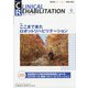 JOURNAL OF CLINICAL REHABILITATION (クリニカル リハビリテーション) 2020年 09月号 [雑誌]
