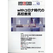 月刊 高校教育 2020年 10月号 [雑誌]