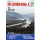 建設機械施工 2020年 08月号 [雑誌]