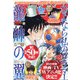 月刊 少年マガジン 2020年 10月号 [雑誌]