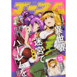 少年エースA 2020年 10月号 [雑誌]